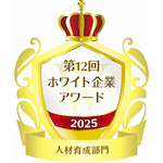 ホワイト企業認定人材育成部門のロゴ