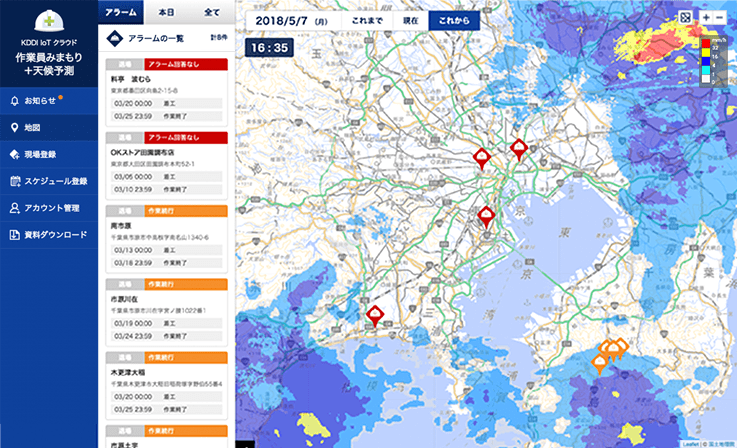 KDDI IoTクラウド〜従業員みまもり〜＋天気予測