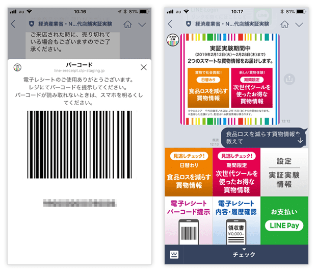 「LIFF」を導入し、システムのアップデートを実施