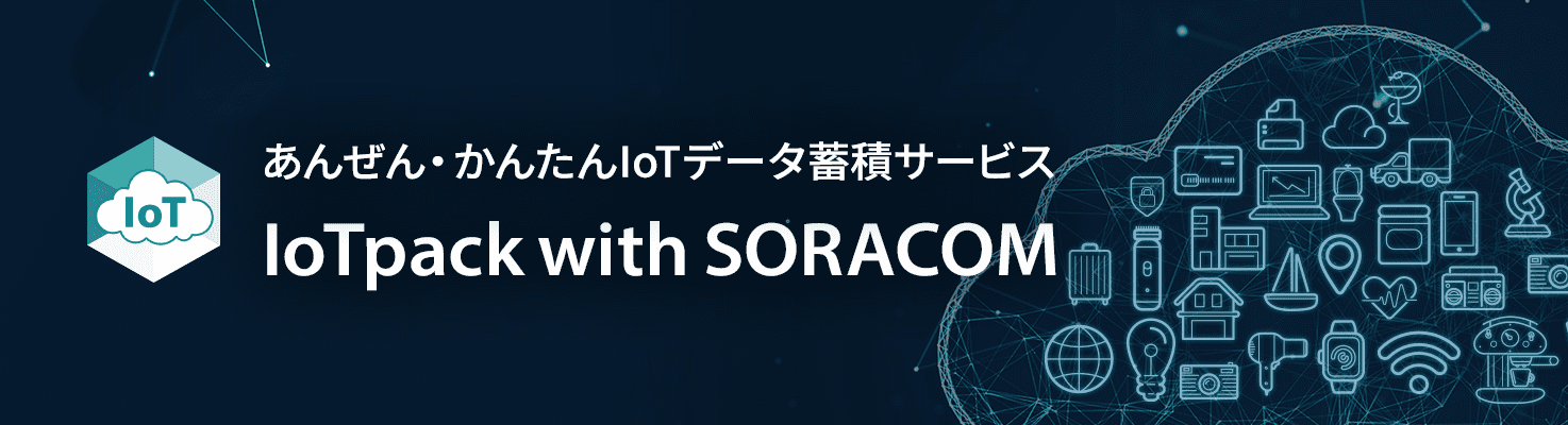 IoTpack with SORACOM