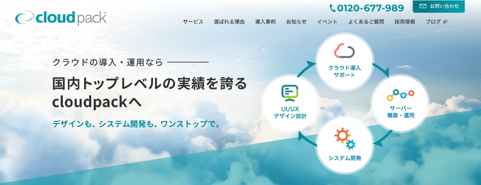 「cloudpack」公式サイトのスクリーンショット