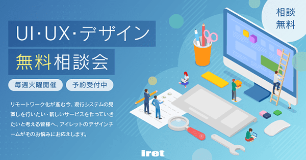 オンライン相談もOK！「UI/UX/デザイン無料相談会」アイキャッチ