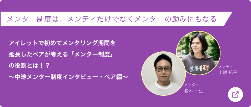 メンター制度は、メンティだけでなくメンターの励みにもなる>
