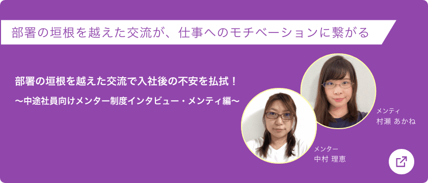 部署の垣根を越えた交流が、仕事へのモチベーションに繋がる>
