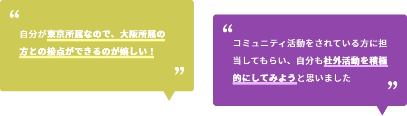 メンティ（新入社員）からの声>