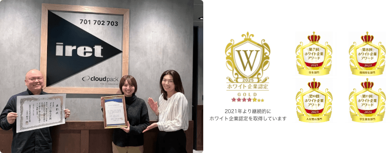 「ホワイト企業認定」の GOLD ランクを取得の画像