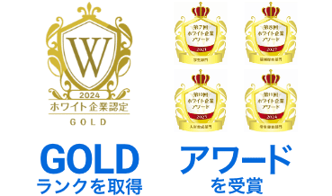 2023 ホワイト企業認定 GOLDランクを取得およびアワードを受賞