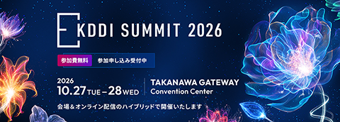 KDDI SUMMIT 2026 バナー