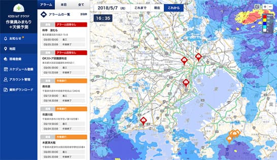 KDDI IoTクラウド〜作業員みまもり〜『天気予測サービス』