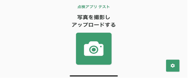 画像をアップロードする画面