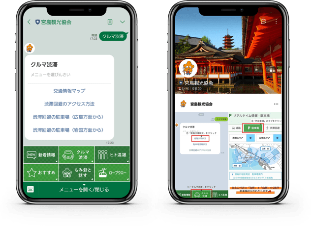 宮島観光協会LINE公式アカウント