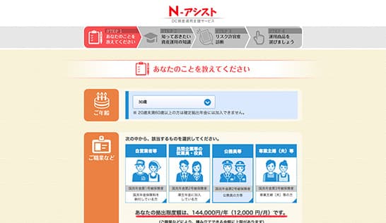 個人型確定拠出年金における資産運用支援サービス「Ｎ－アシスト」