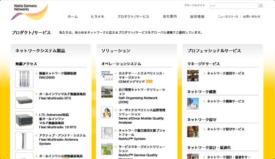 ノキア シーメンス ネットワークス