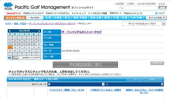 PGM公式オンライン予約サイト