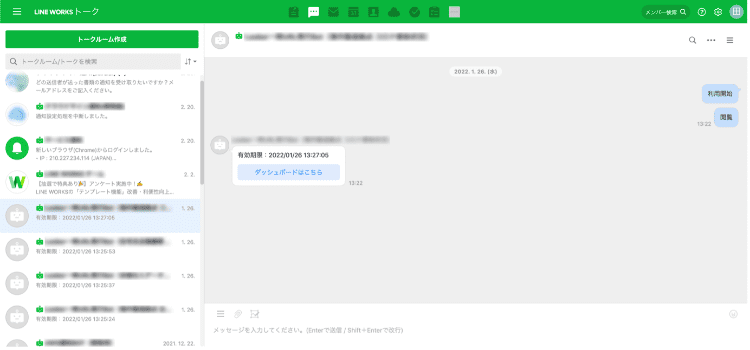 LINE WORKS bot トーク画面イメージ