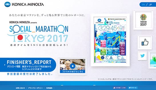 SOCIAL_MARATHON in TOKYO 2017