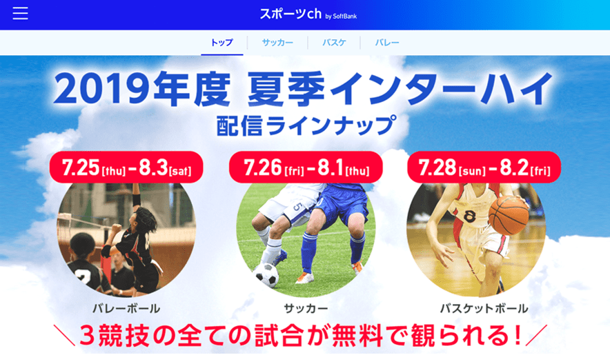 スポーツch by SoftBank
