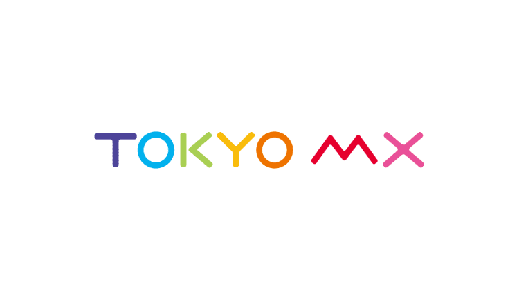 TOKYO MX（東京メトロポリタンテレビジョン株式会社）