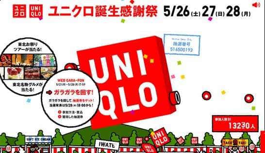 UNIQLO WEB GARA-PON