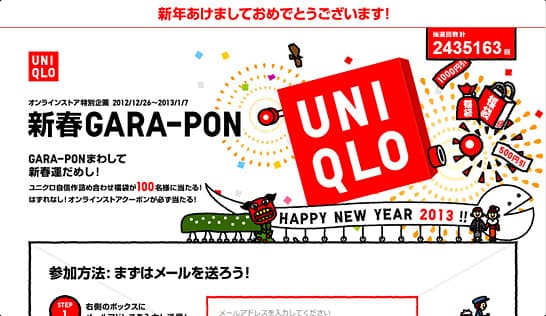 株式会社ユニクロ様 Uniqlo 新春gara Pon の導入事例 クラウドの活用とシステム開発 Web開発ならアイレット株式会社 Iret