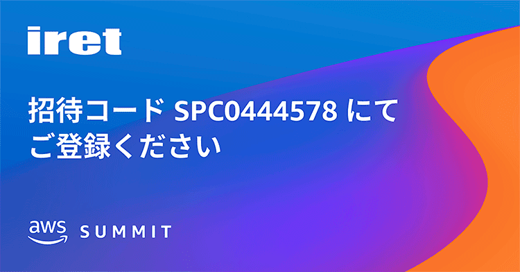 AWS Summit Japan に協賛