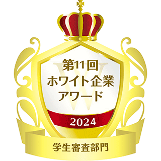 第11回ホワイト企業アワード2024人材育成部門の画像