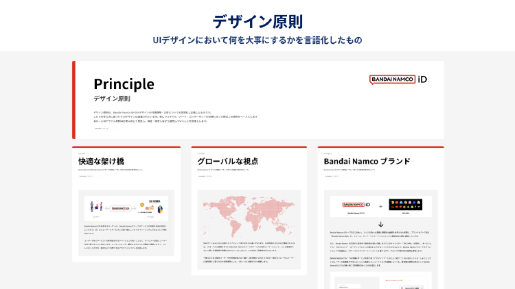 デザイン原則
