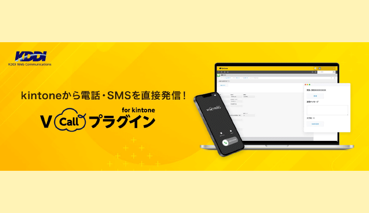 株式会社KDDIウェブコミュニケーションズ