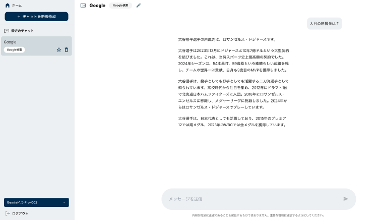 チャットボット画面(2)イメージ