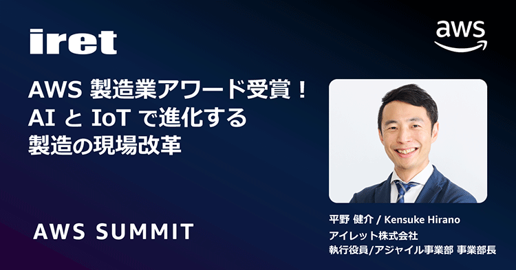 AWS Summit Japan に協賛