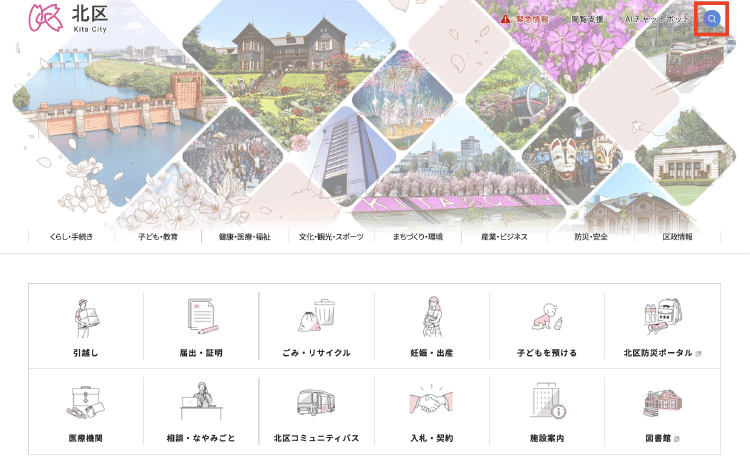 公式サイトトップページ(検索機能は赤枠)