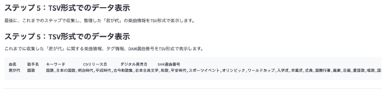 ステップ5