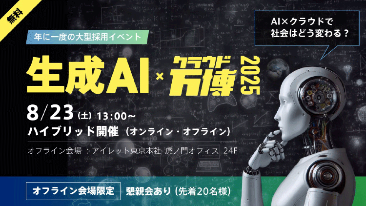 クラウド万博2025イメージ画像