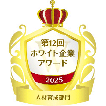 第12回ホワイト企業アワード受賞