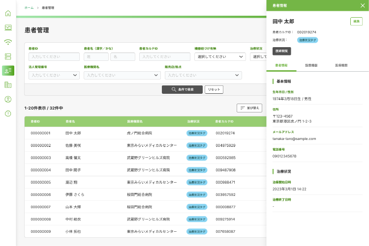 患者管理/患者一覧画面キャプチャ