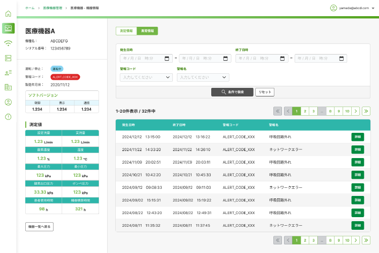 医療機器・機器情報管理/異常情報画面キャプチャ