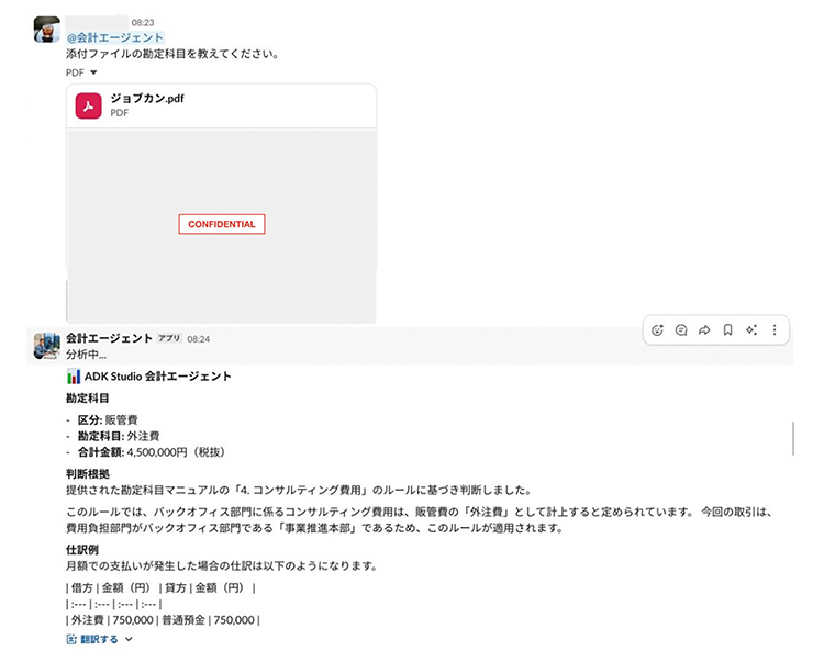 （画面イメージ）勘定科目判定