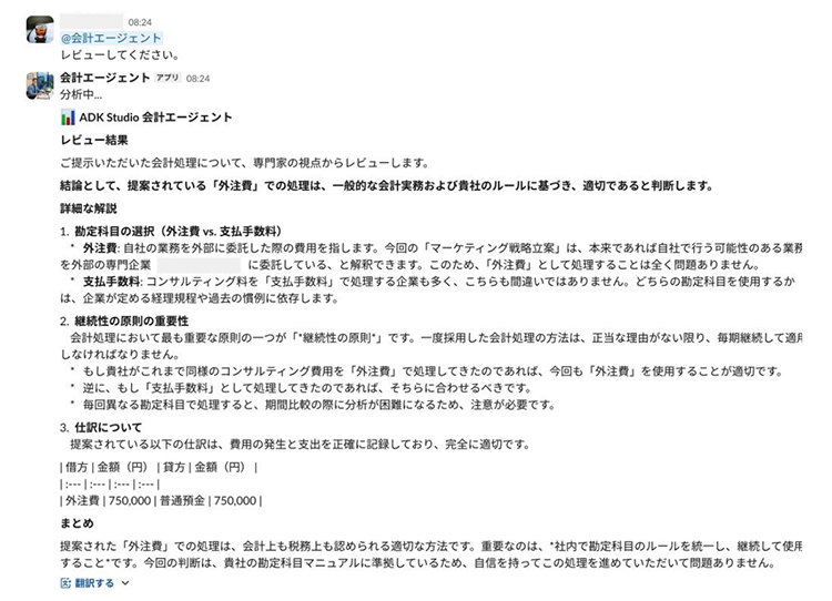 （画面イメージ）勘定科目レビュー