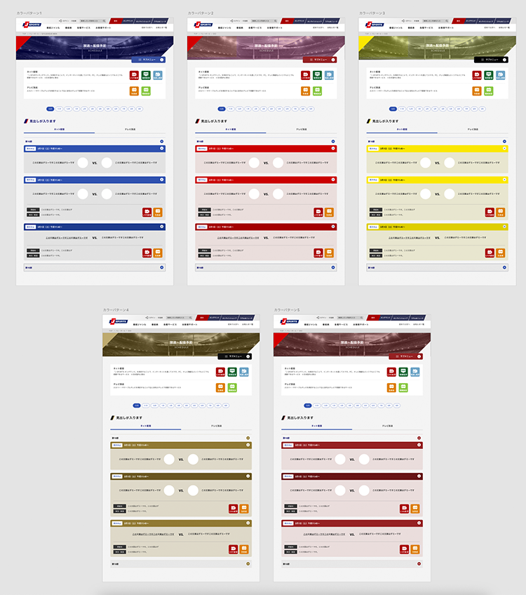 J SPORTS様 特設ページ制作のデザインイメージ