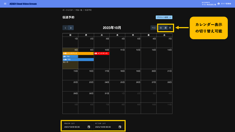 KDDI様 KDDI Cloud Video Stream 管理画面イメージ