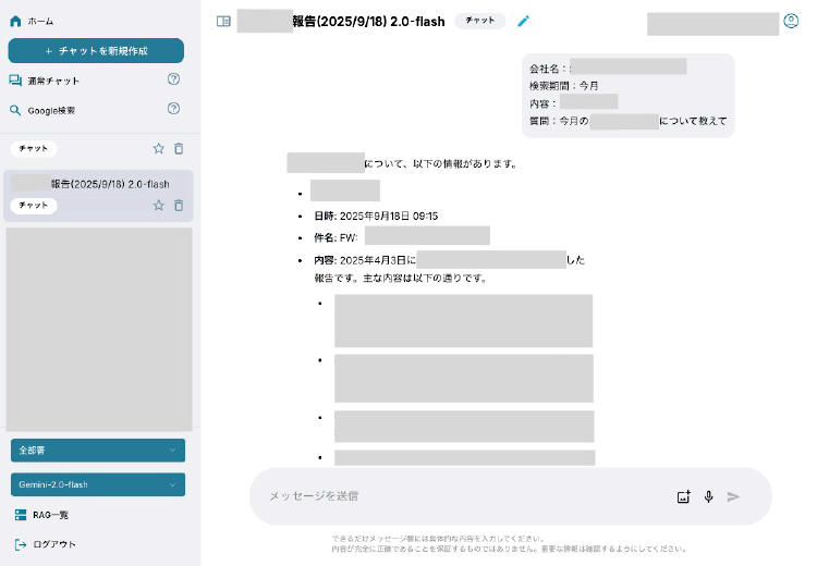 ラクト・ジャパン様 AIチャットボットの画面イメージ