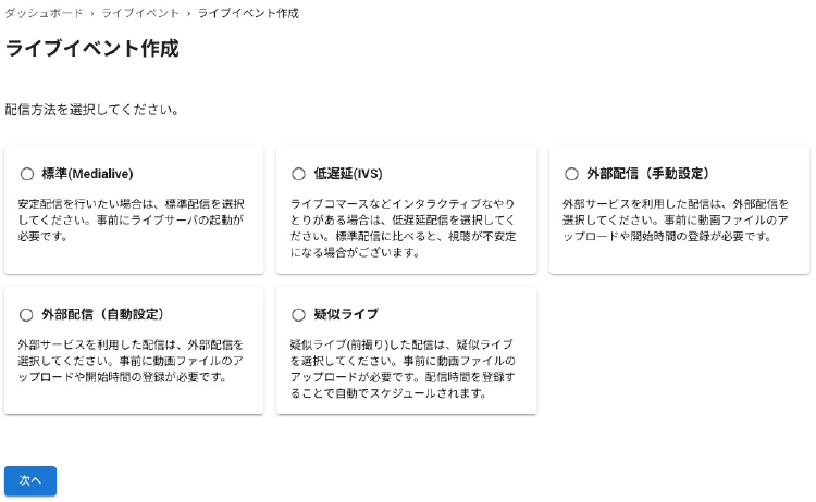 ライブイベント作成画面のユーザーインターフェース