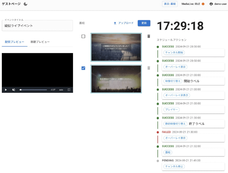 配信事業者向けのライブイベント管理・スケジュール確認画面のイメージ
