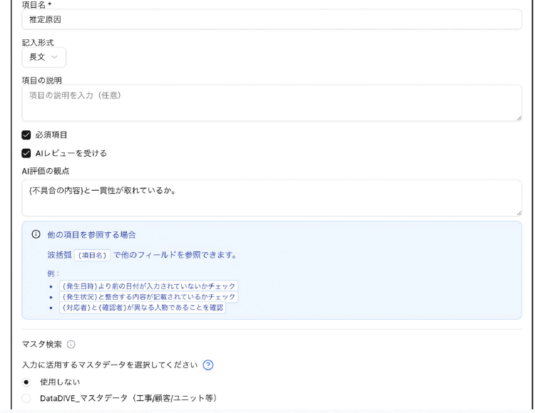 管理画面の設定：AIレビューの観点を自然言語で入力し、各項目のチェックルールを定義する画面