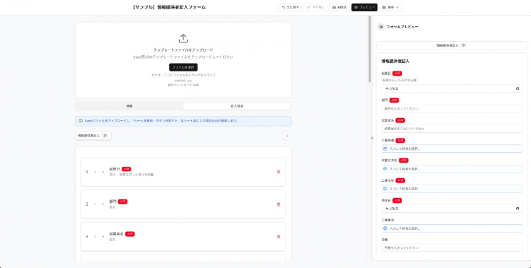AIによる自動マッピング：Excelのセル情報とWebフォームの各項目が紐付けられている様子