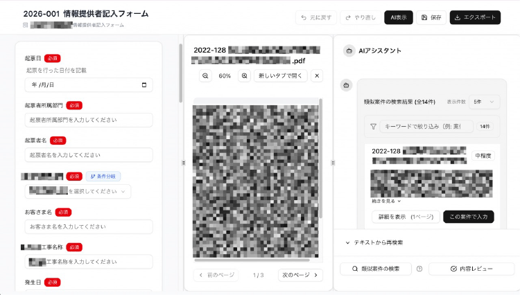 帳票起票画面：自然言語による過去資料の検索と入力候補の自動補完機能