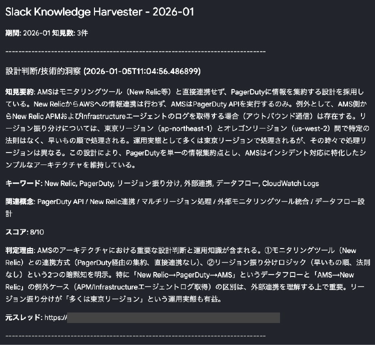 Slack Knowledge Harvesterによって生成された知見カードのイメージ