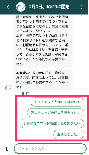 ディープダイブ・レスポンス機能：回答後に『設定手順を詳しく』や『解決しました』などの次のアクションを選択できる画面