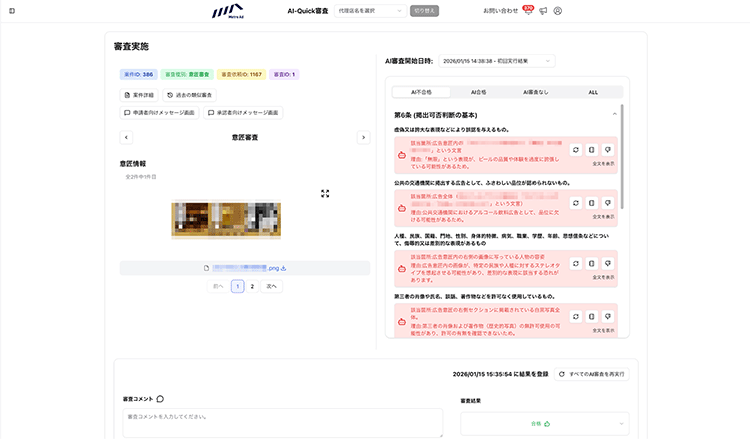 広告審査システムの一覧画面：各案件のステータスやAIによる一時審査の結果を人間が確認するインターフェース