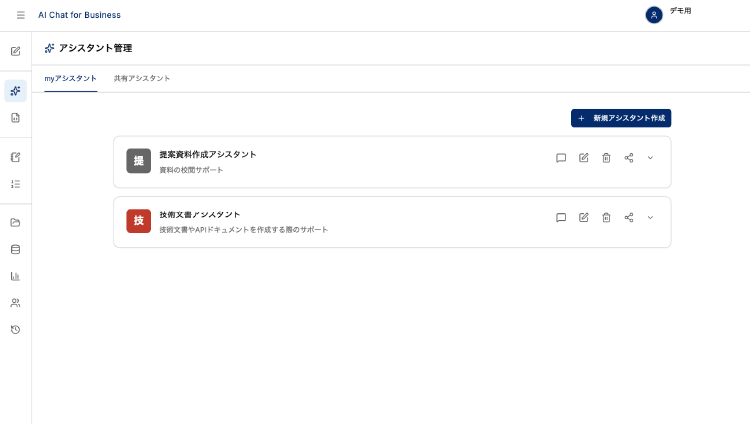 カスタムエージェントの選択画面UI：特定の業務向けにカスタマイズされたアシスタントを一覧から選択・作成・共有できるインターフェース